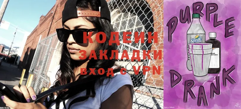 Codein Purple Drank Зеленодольск